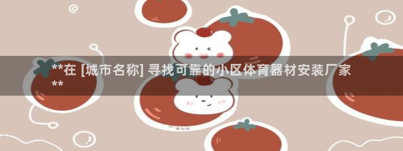 尊龙app官网登录：**在 [城市名称] 寻找可靠的