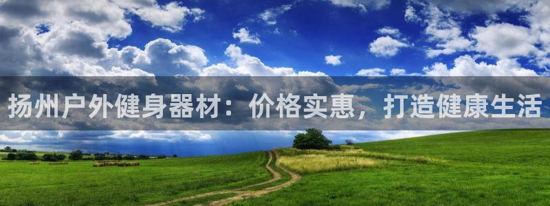 尊龙人生就是博d88 - Z6尊龙官方网站：扬州户外