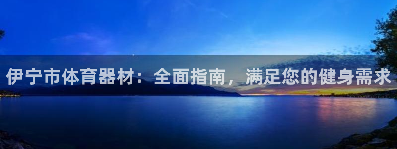 尊龙体育直接访问agbaofu.wang|ag暴富网