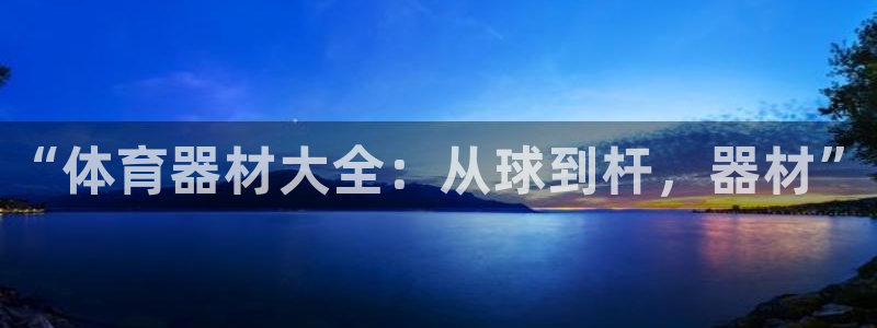 kb88凯时会员登录